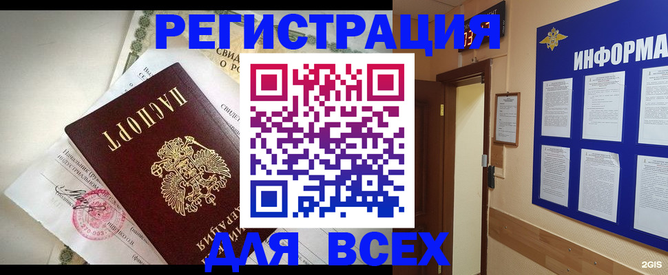 временная регистрация собственник в Нерюнгри