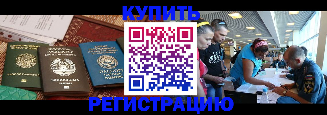 прописка регистрация в Нерюнгри